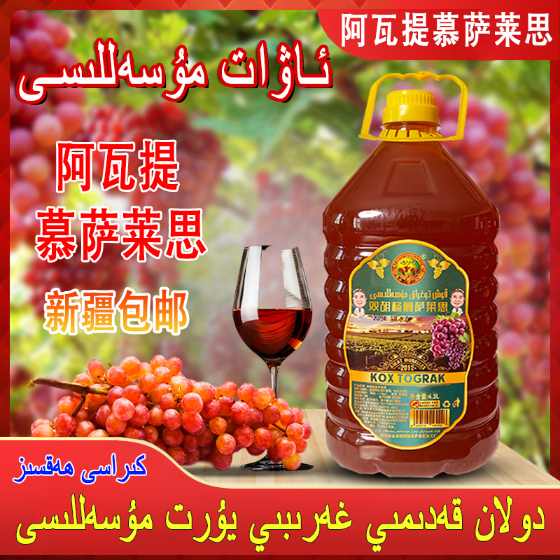  新疆特产MUSALAS 4.3L双胡杨阿瓦提生产慕萨莱思新疆包邮