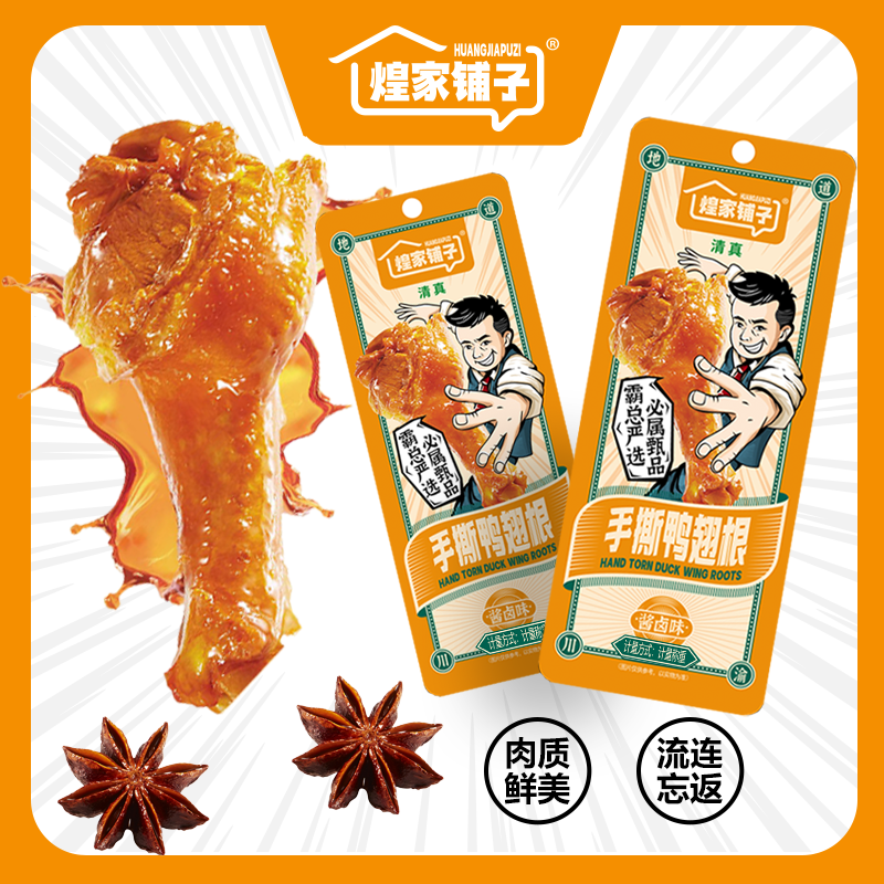 煌家铺子福利福袋鸭翅根到手5包