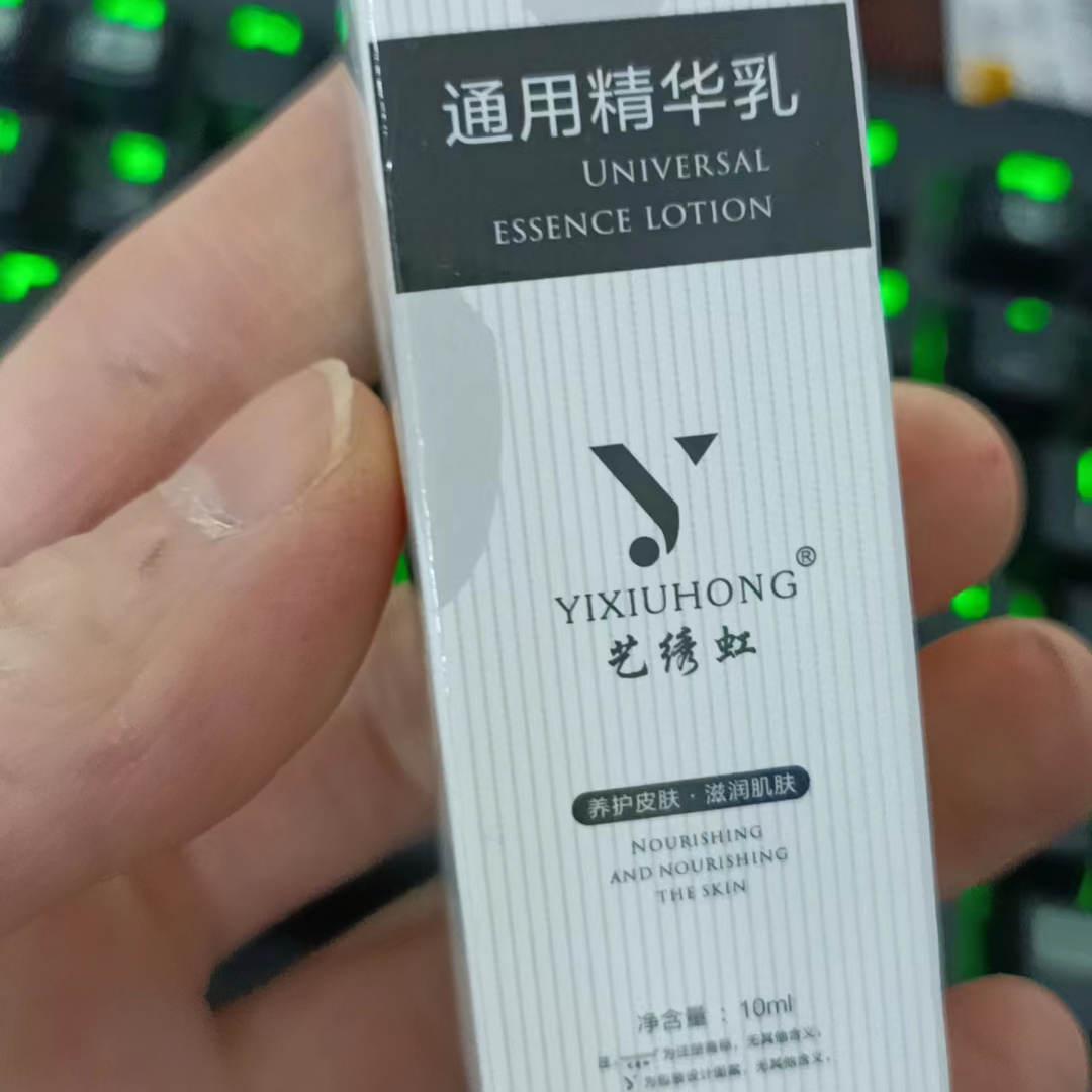 艺绣虹通用精华乳修复膏清洁膏
