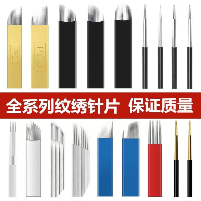 纹绣眉眼唇针片半永久手工针片20片