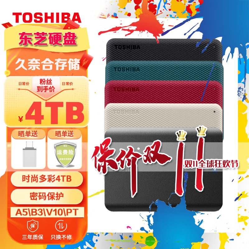 东芝移动硬盘2t 新小黑a5 手机苹果加密硬盘外接机械非固态 1t 4t