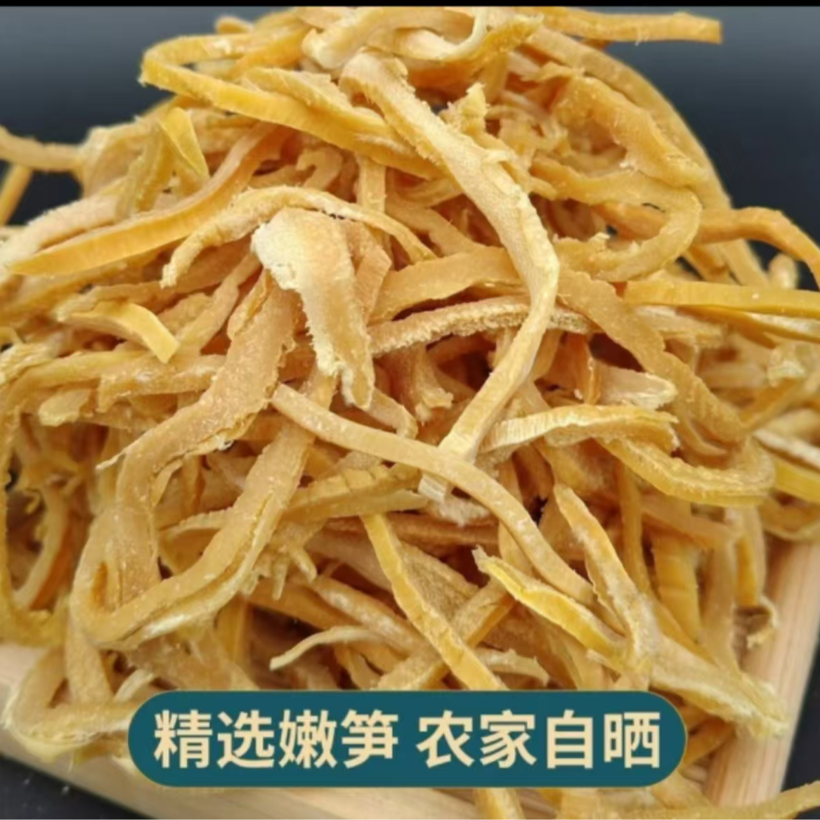 湖北通城特产正宗腌竹笋干农家自制雷竹笋干笋片散装500g