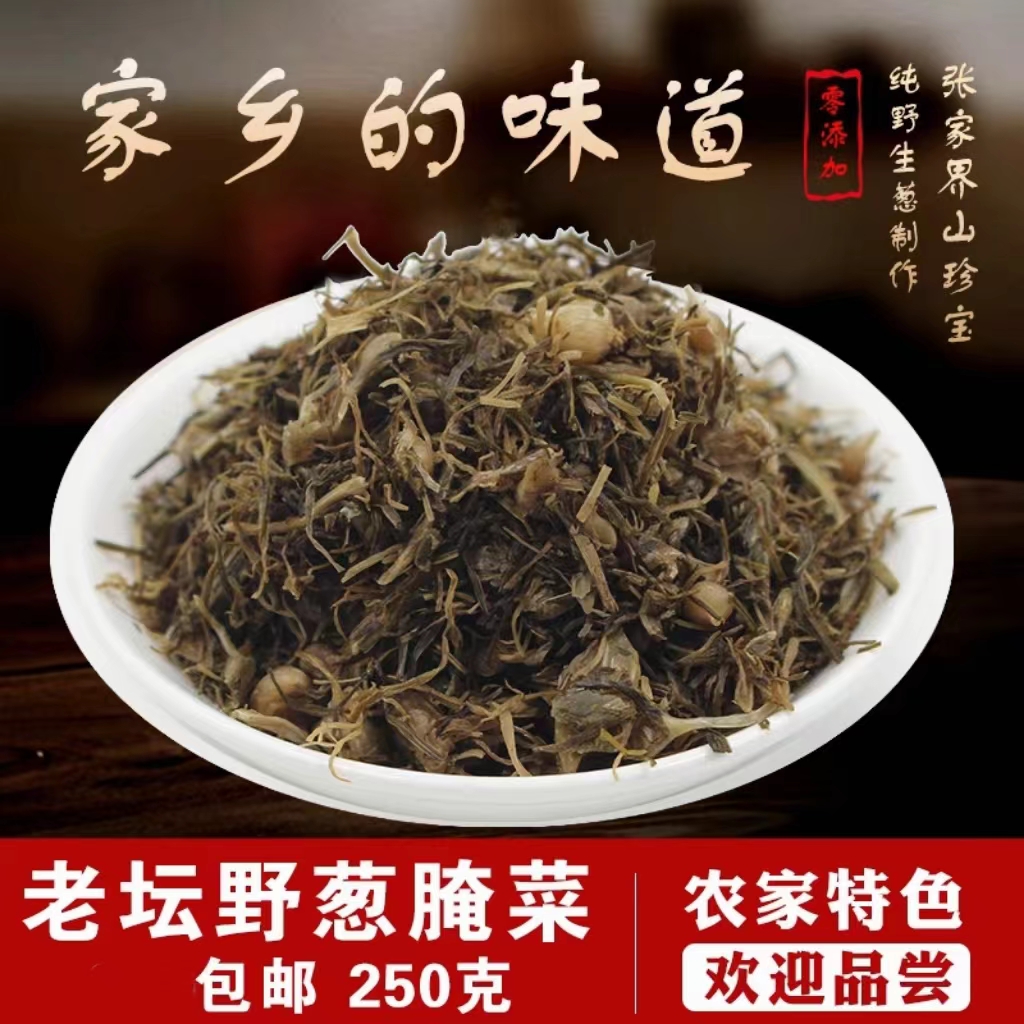 湖南野生胡葱酸 香辣下饭散装真空食用农产品