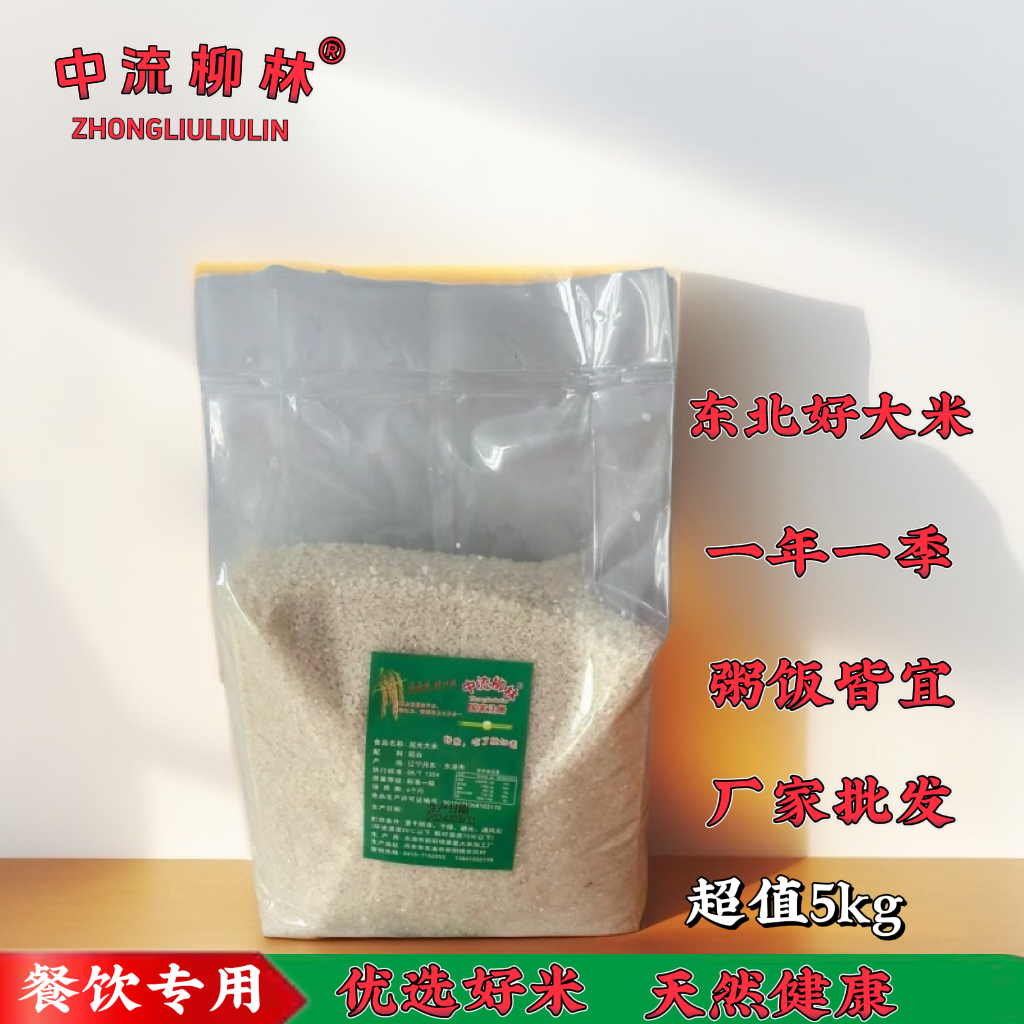 当季东北新大米辽宁东港大米餐饮专用米5kg福利款