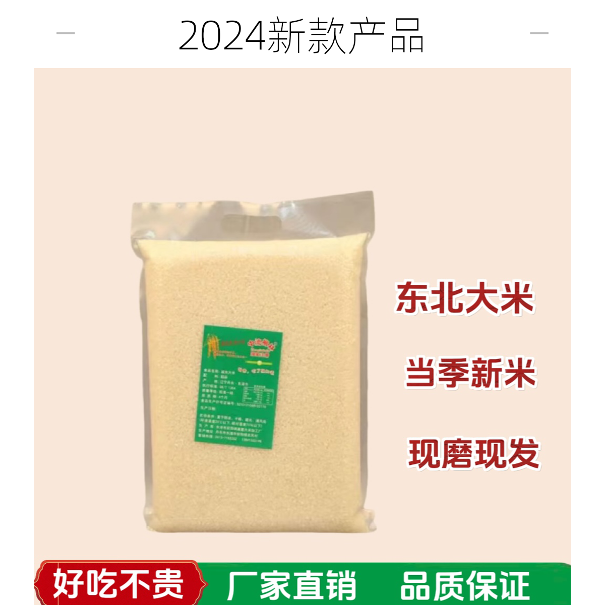 2024年东北当季新大米现磨优质小袋真空包装辽宁丹东东港柳林大米