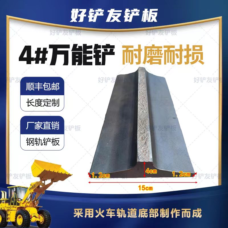 好铲友4号优质加厚耐磨焊接定制3050装载机铲刀刃轨道钢铲板