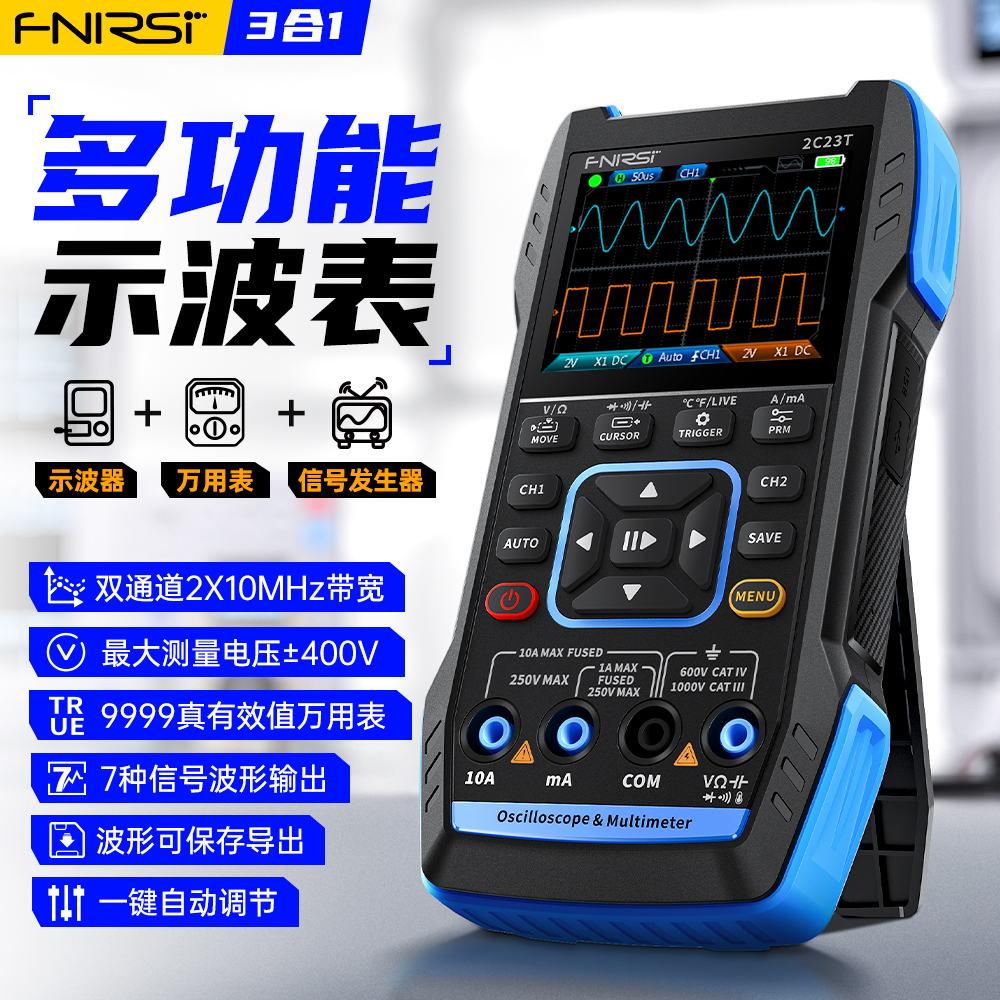 FNIRSI 2C23T数字示波器万用表三合一双通道示波表信号发生器汽修