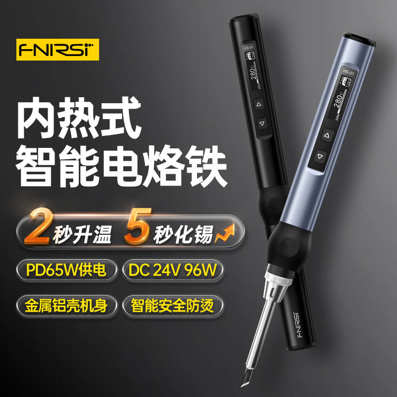 FNIRSI菲尼瑞斯智能电烙铁便携迷你焊台PD65W内热式数显恒温维修