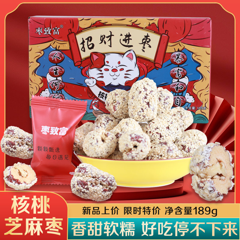 枣致富核桃芝麻枣独立包装无核芝麻枣解馋办公零食