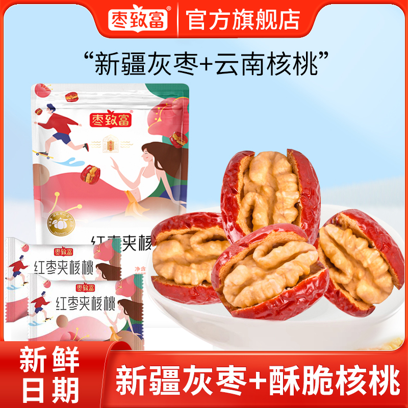 枣致富红枣夹核桃仁新疆特产营养搭配休闲健康小零食