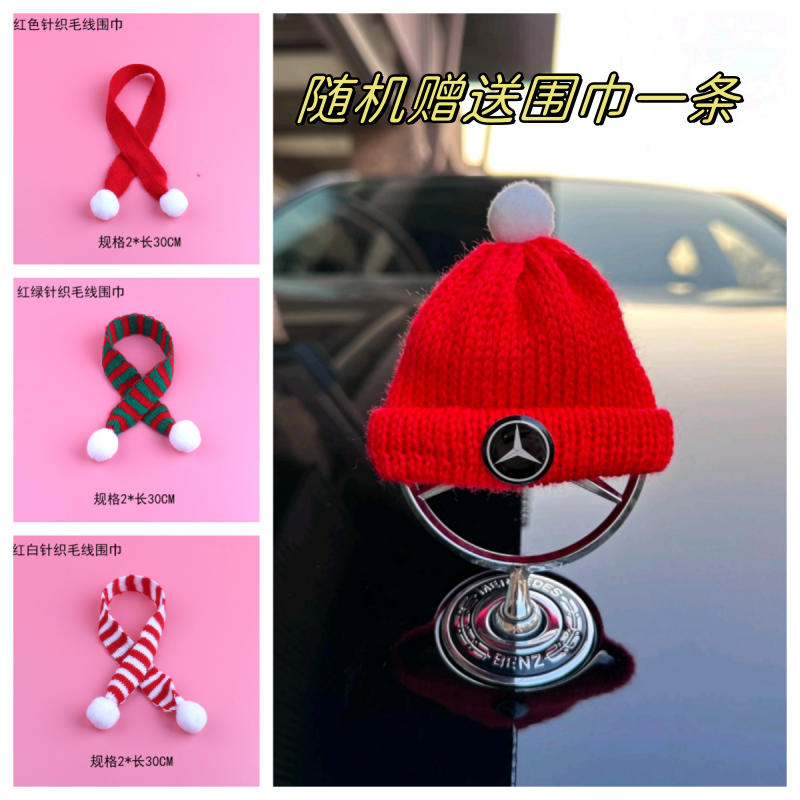 【店铺热销】奔驰E奔驰S手工编织小红帽圣诞帽可爱网红小红帽新款汽