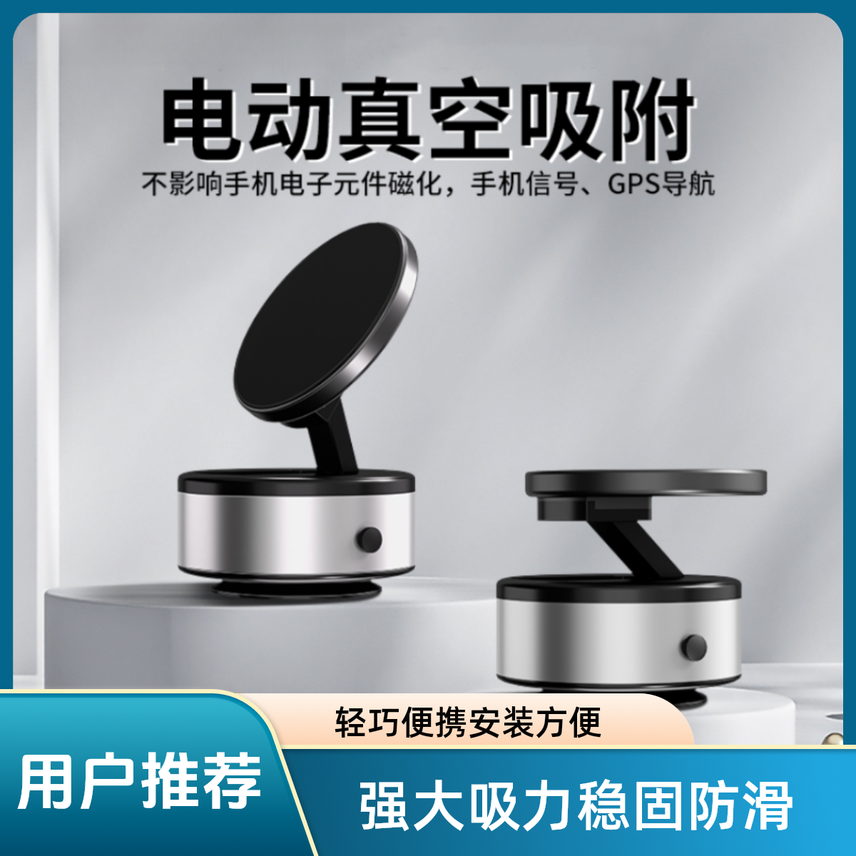 2024新款车载真空吸附手机支架导航仪表台防抖电动吸盘防抖黑科技
