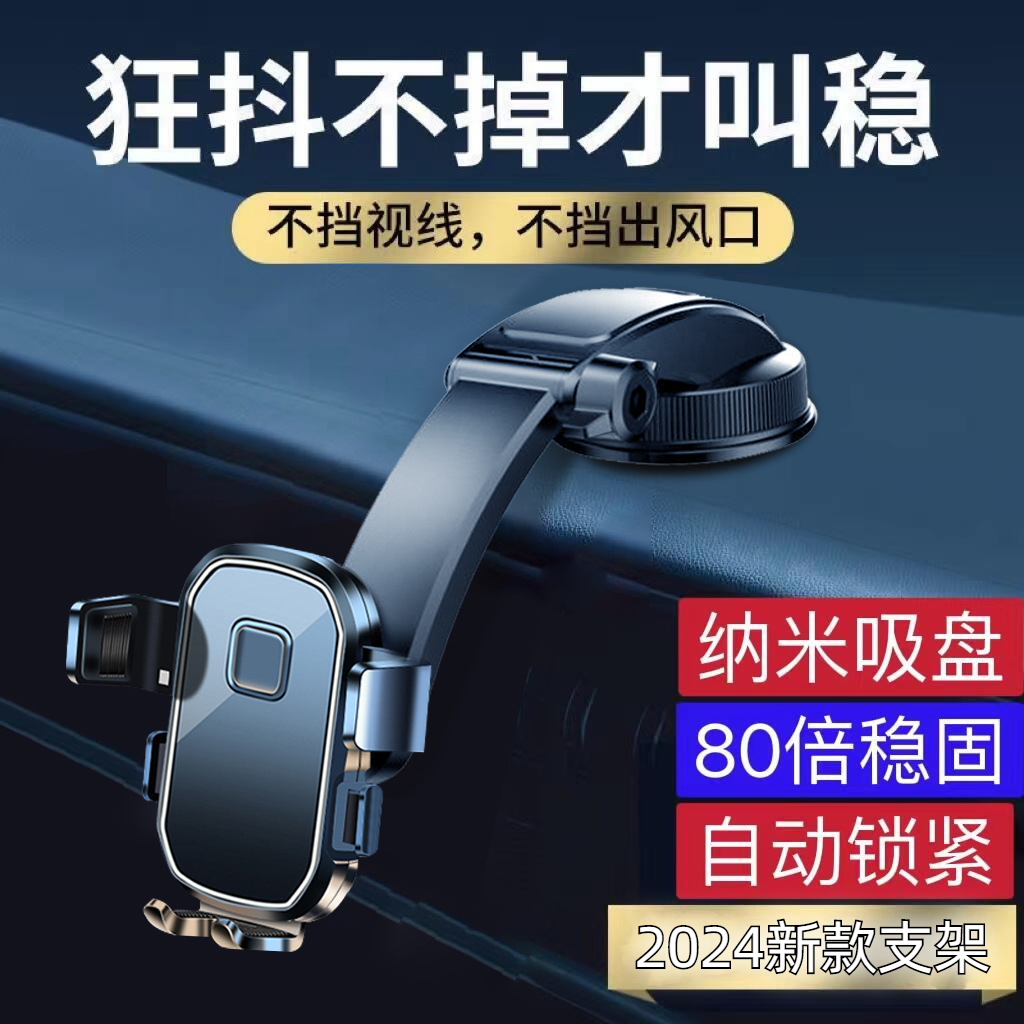 手机车载支架吸盘式2024新款汽车载通用导航固定车上支撑稳固支架