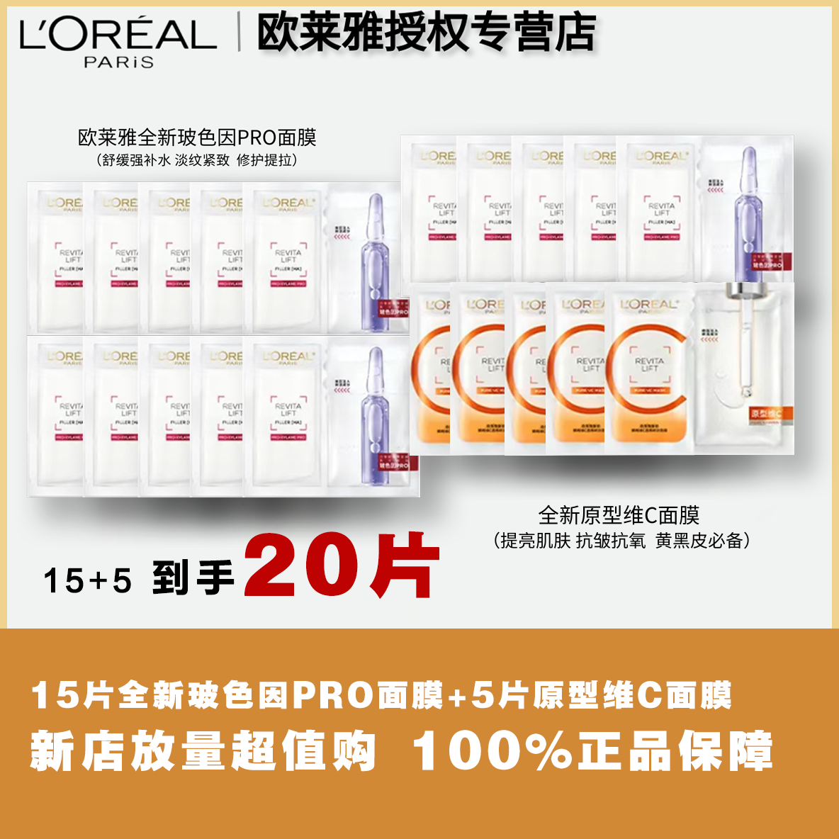 【补水+提亮】秋冬欧莱雅玻色因全脸淡纹保湿面膜+VC提亮面膜无盒