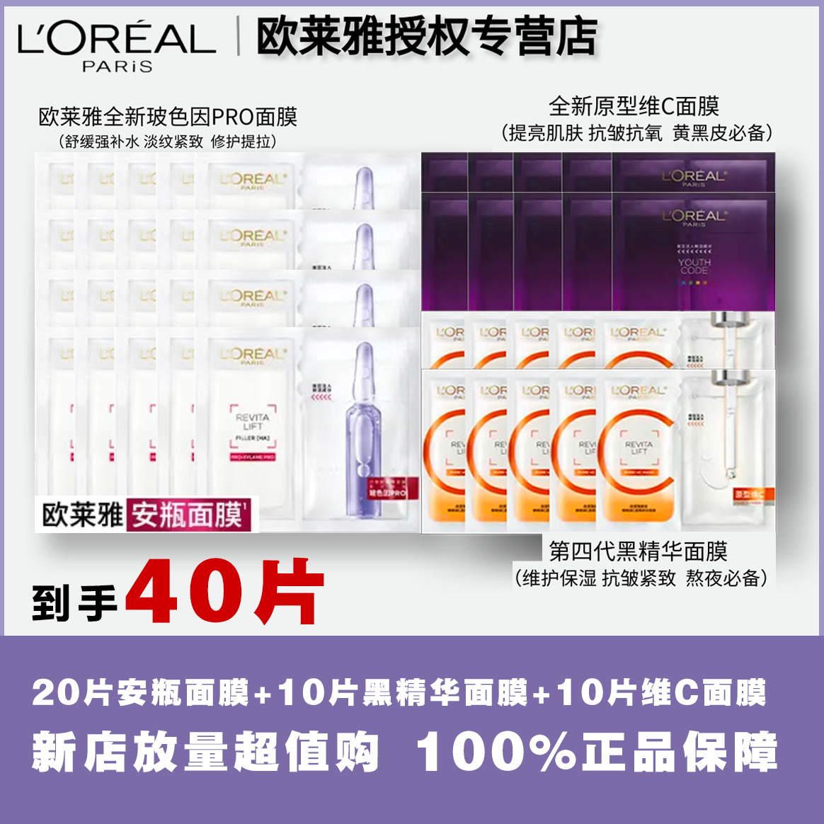 玻色因补水20片+VC去黄10片+黑精华紧致10片  明星面膜集合无盒