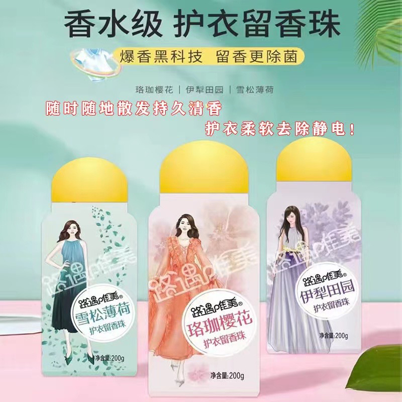 路遇唯美护衣留香珠