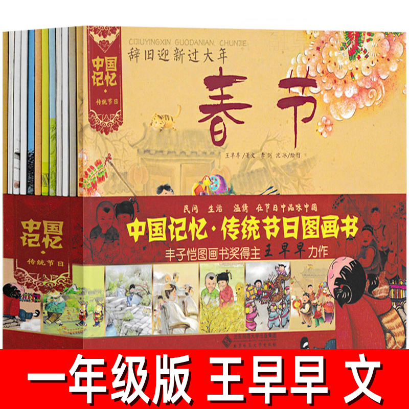 中国记忆传统节日图画书全套12册王早早文正版一年级二年级小学生