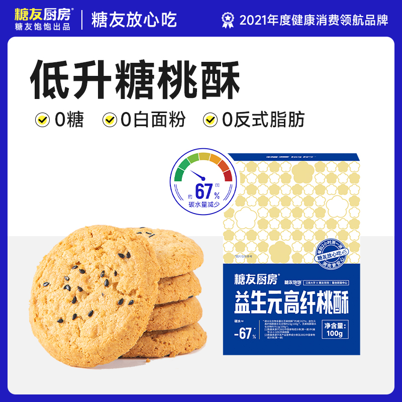 糖友饱饱高蛋白桃酥点心饼干孕妇无糖精慢升糖食品粗粮饱腹