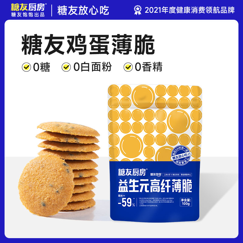 糖友饱饱糖友饱饱孕妇饼干无糖精慢升糖食品粗粮饱腹孕期零食
