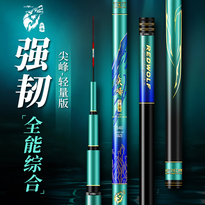 皮尔红狼钓鱼竿超轻硬综合轻量台钓竿鲫鲤鱼鲢鳙碳素
