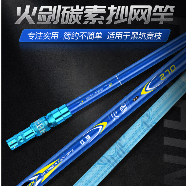 红狼火剑碳素伸缩抄网竿超轻硬竞技捞鱼竿钓鱼抄网杆组合鱼具用品
