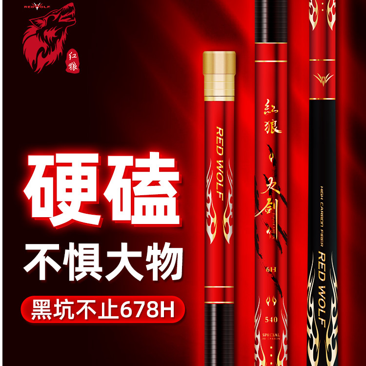 红狼19调8h暴力钓鱼竿6h超轻黑坑4.8米超硬米手杆台钓竿