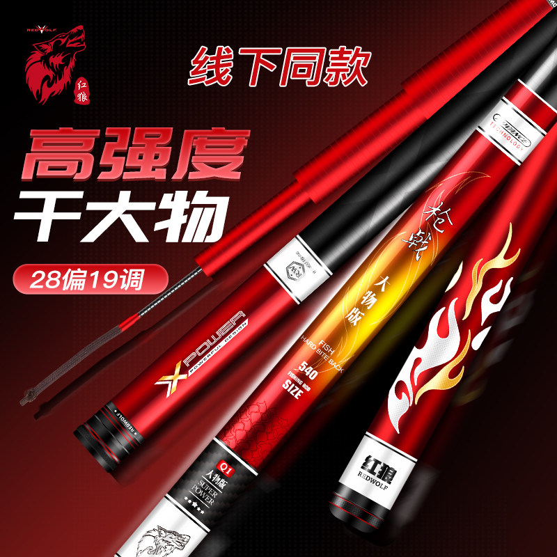 红狼线下实体店同款枪戟大物版大物竿超轻硬手竿28调偏19台钓竿
