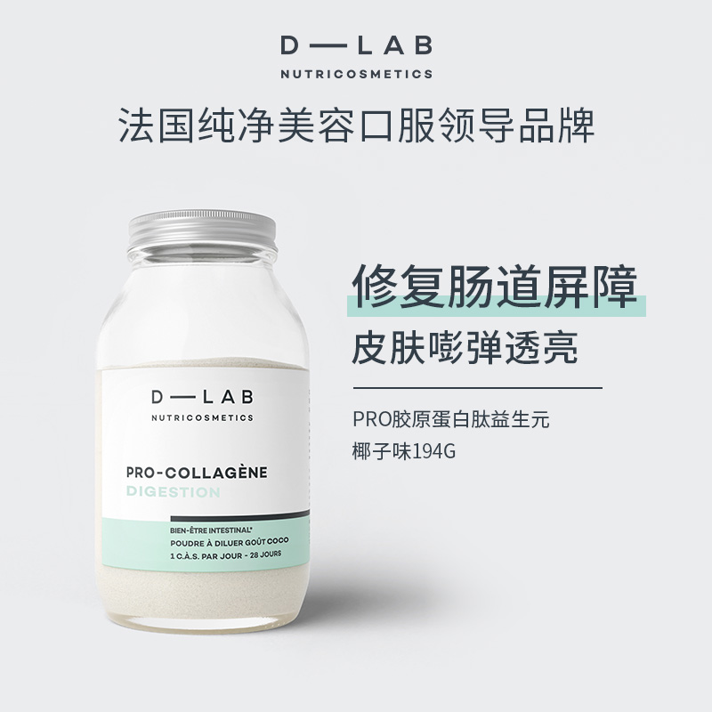 D-Lab胶原蛋白肽椰子味*2+樱桃味*1组合赠樱桃口味7条装