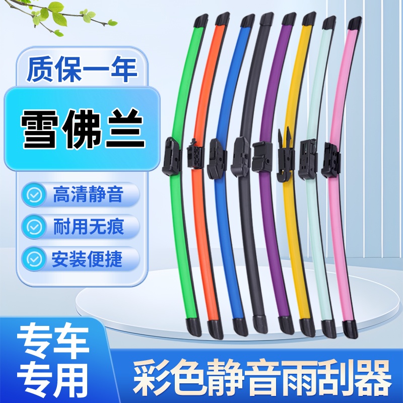 适配雪佛兰彩色无骨雨刮器科鲁兹迈锐宝科沃兹创酷赛欧科鲁泽雨刷