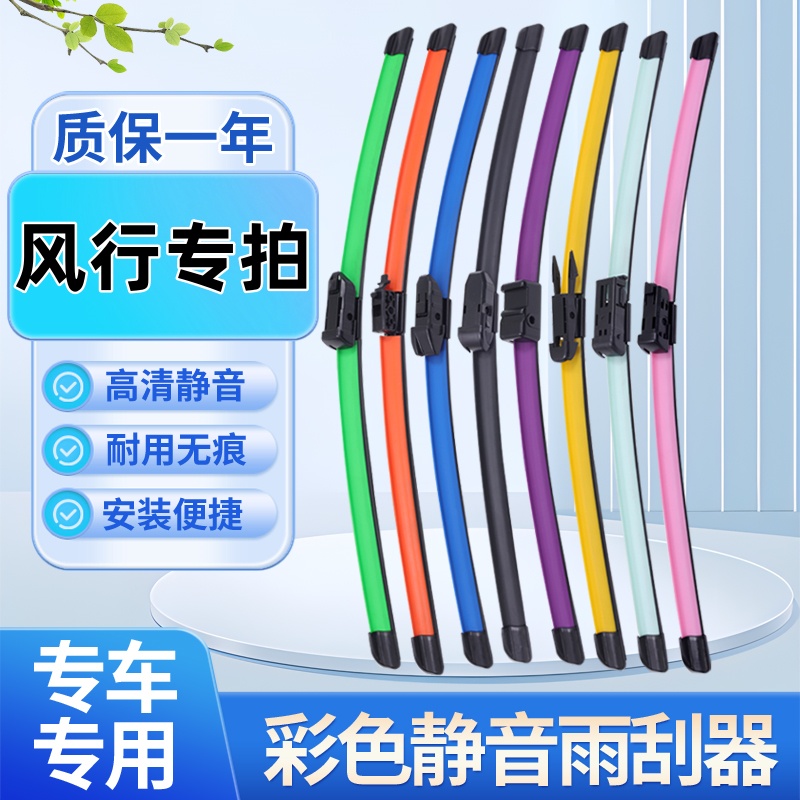适配风行彩色无骨雨刮器SX6/S500/T5景逸X3/X5/S50菱智M5/M7雨刷