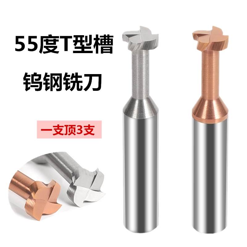 钨钢T型刀T型铣刀钢用铝用硬质合金槽铣刀CNC数控加工中心刀具