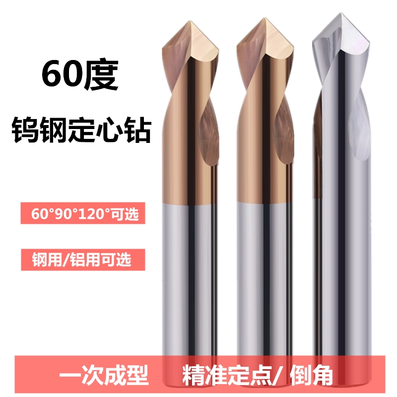 优质钨钢合金钢涂层定心钻倒角刀钢用铝用成型定点钻适合钻孔加工