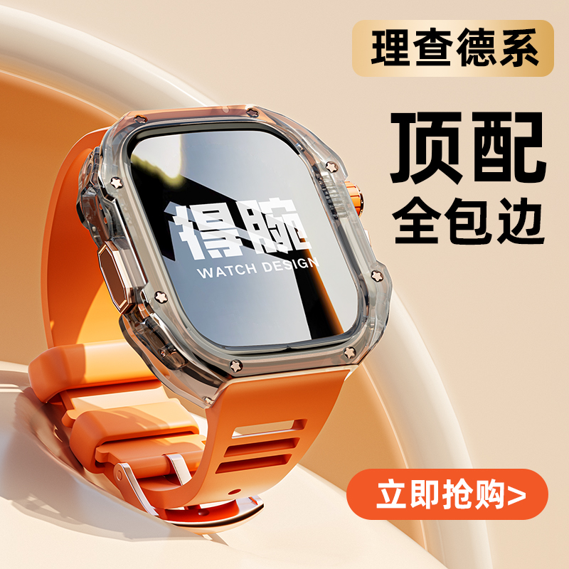 理查得改装透明水晶保护壳仅适用本店ultra手表49mm一体表壳表带