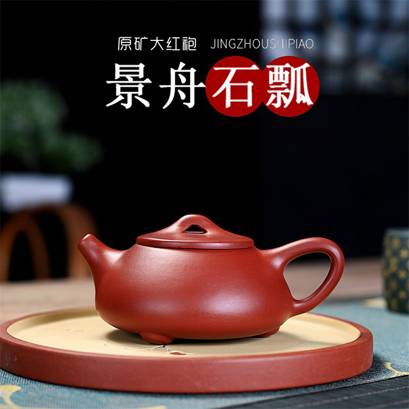 宜兴紫砂大红袍景舟石瓢紫砂壶