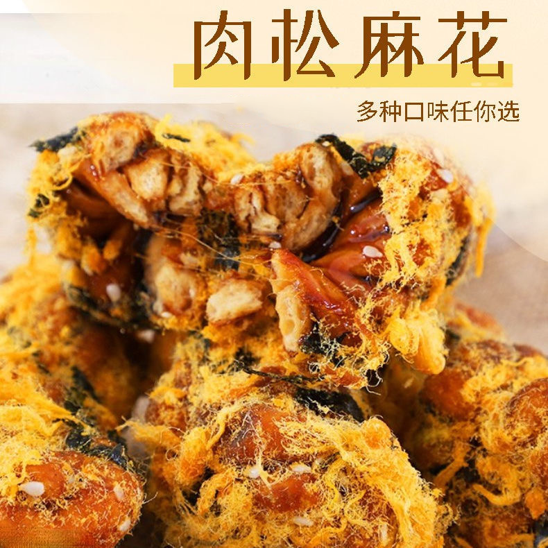 【日期】肉松海苔小麻花河南特产传统糕点休闲零食美味鲜香口