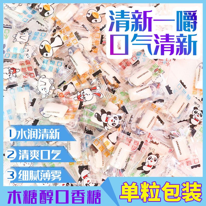 木糖醇清新便携口香糖独立小包装水果味糖果多口味年货零食品糖果
