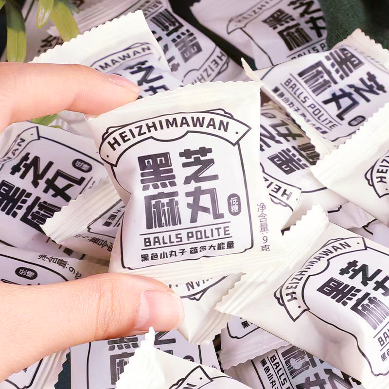黑芝麻丸独立小包装手工即食芝麻球休闲解馋小零食办公室食品香醇