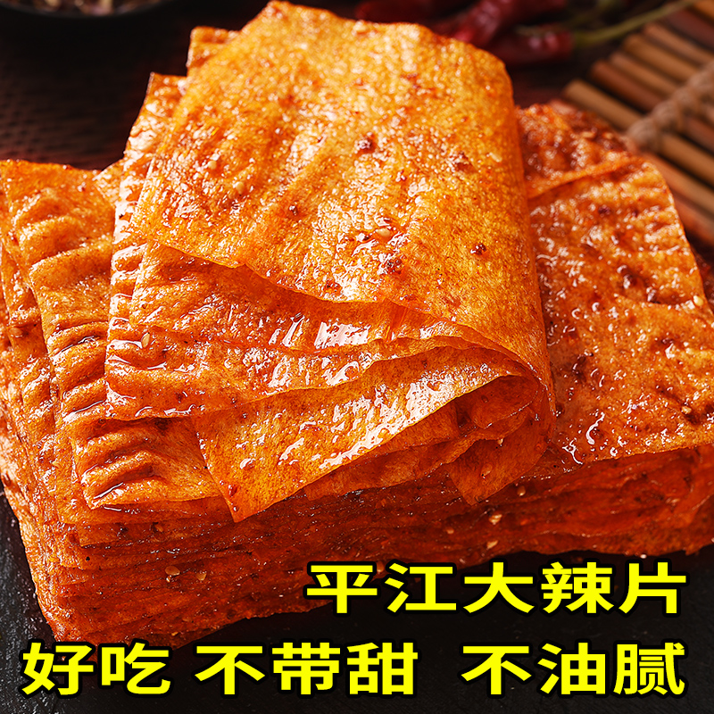 老式手撕大辣片辣条儿时休闲零食麻辣香辣豆皮腐干小吃大礼包零食