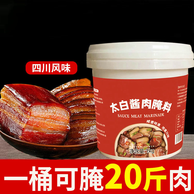 四川特色太白酱肉腌料家用风干腊肉五花肉酱香腌肉料桶装商用酱料