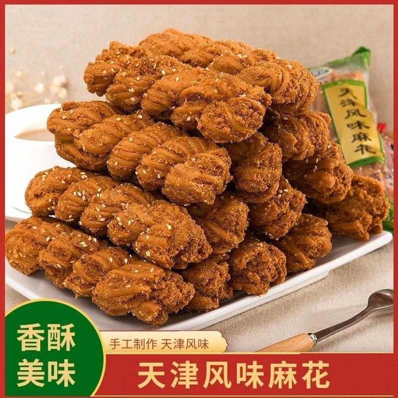 天津风味大麻花香酥夹心小麻花零食休闲解馋早餐零食品开袋即食