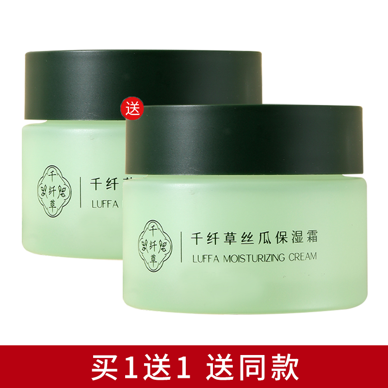 千纤草丝瓜保湿霜滋润补水保湿面霜润肤乳提亮肤色男女士学生通用