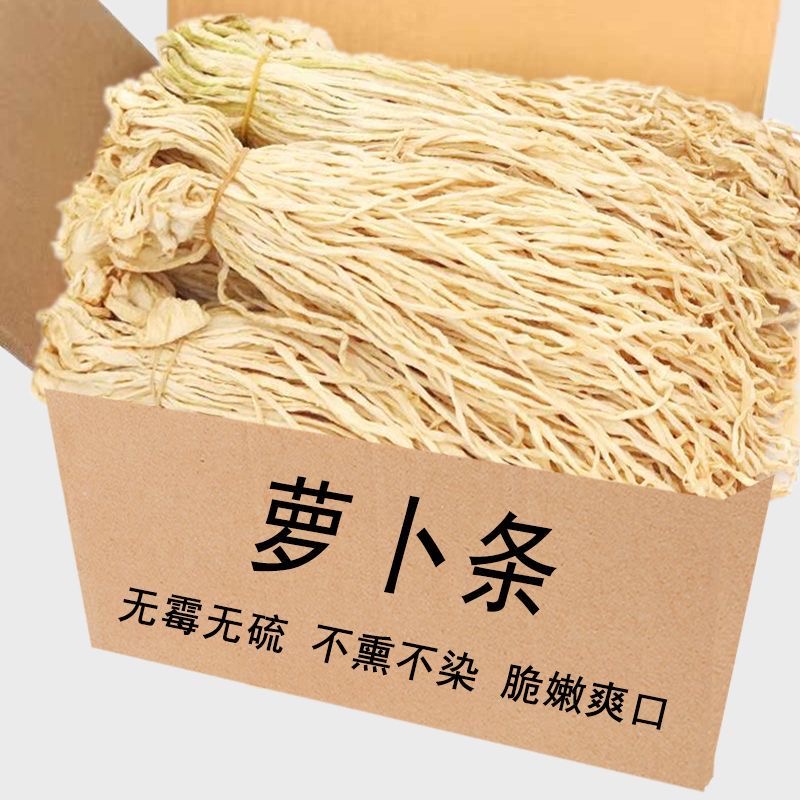 萝卜干萝卜白萝卜农家土特产日晒干货凉拌晒干无盐自制萝卜条风干
