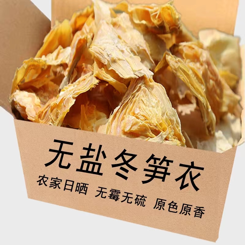 笋衣干货黄山特产嫩原味干无添加新鲜手剥笋干衣竹笋衣冬笋衣