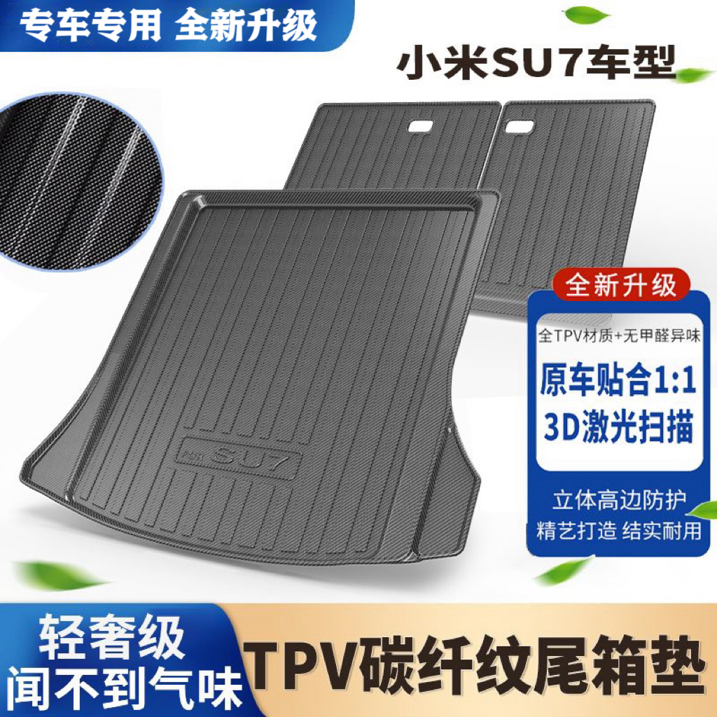 小米SU7 TPV碳纤纹尾箱垫24年无味大包围后备箱防脏垫TPE后备箱垫