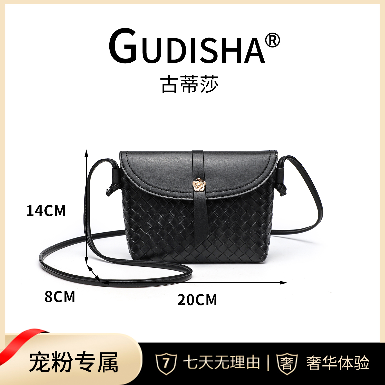 Gudisha 2024-50 编制 高级黑  长20宽8高14时尚百搭单肩包