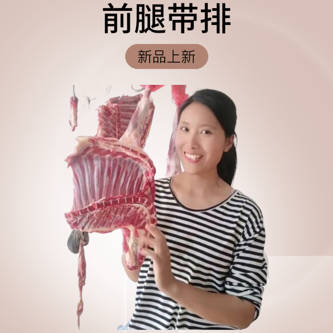 小山羊肉前腿带排现场称重上链接