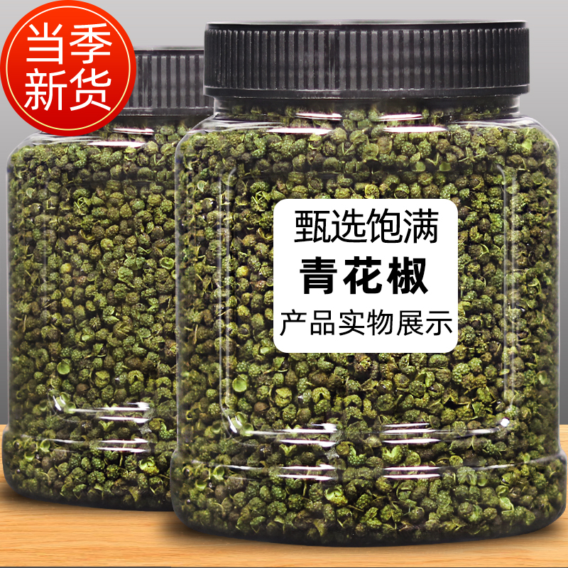 四川正宗花椒青麻椒特麻藤椒麻椒粒绿麻椒干青花椒调料50g瓶装