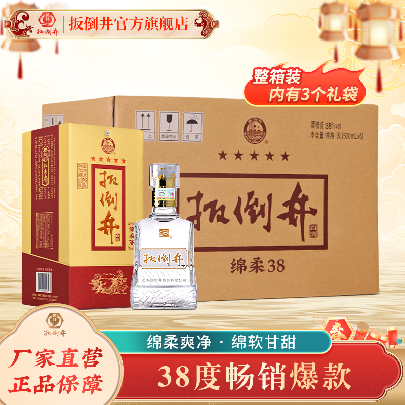 扳倒井绵柔 浓香型白酒 整箱 低度白酒【S】38度500ml*6瓶