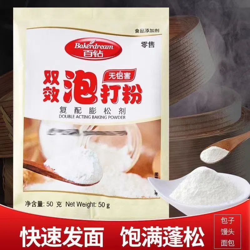 百钻双效无铝害泡打粉膨松剂包子馒头蛋糕烘焙原料家用50克
