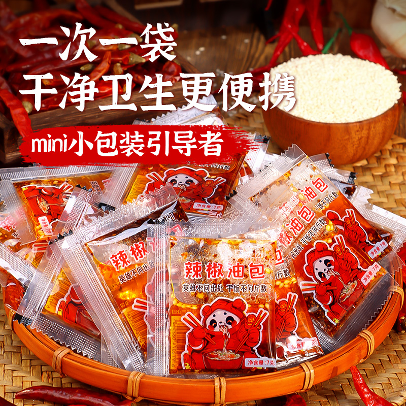 【外卖调料包】辣椒油小包家用油泼辣子红油香辣蘸料油辣子蘸水辣